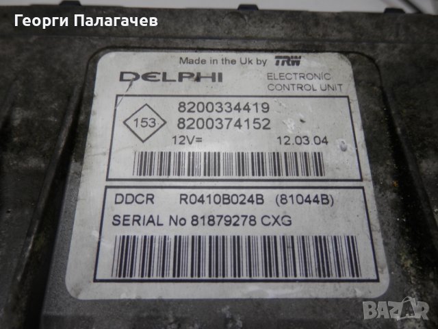 Компщтър за RENAULT MEGANE SCENIC NISSAN MICRA 1.5 DCI DELPHI R0410C110A, 8200334419, 8200353898 M8, снимка 2 - Части - 41184925
