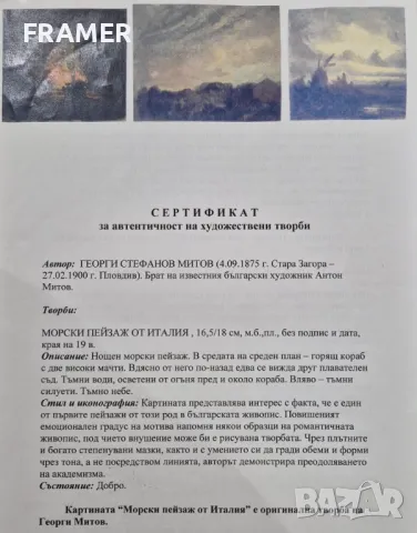 Георги Стефанов Митов 1875-1900 пейзаж край Казанлък маслени бои, снимка 6 - Картини - 47917567