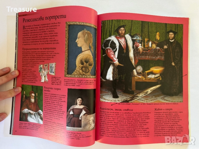 Въведение в изкуството, снимка 8 - Други - 43597382