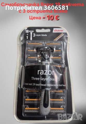 Самобръсначка за бръснене със 3 остриета и Mach 3 бръсначка , снимка 2 - Фризьорски принадлежности - 52436055