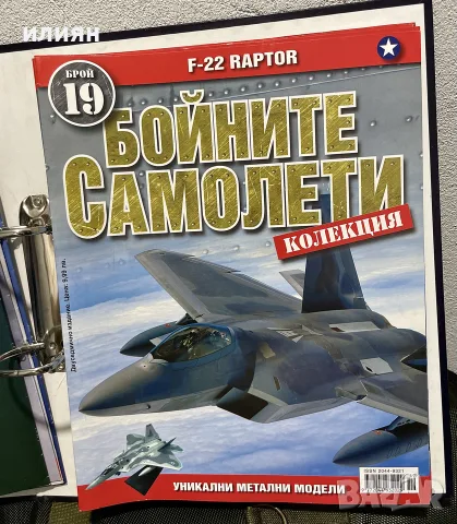 Бойните самолети колекция 23 броя. , снимка 4 - Други - 55748397