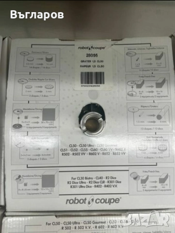 Нови дискове за зеленчукорезачка Robot Coupe CL50,CL52,CL55,CL60,R502,R652,R752, снимка 4 - Обзавеждане на кухня - 51941528