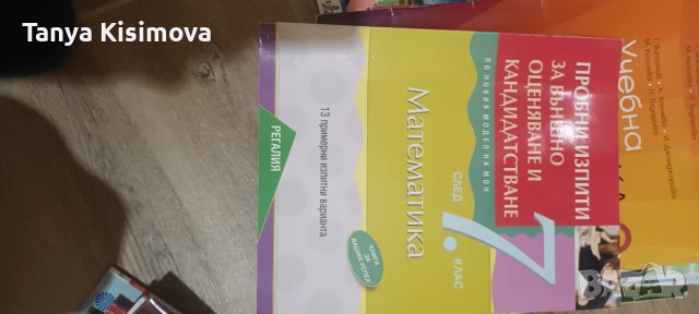 Учебници , снимка 14 - Учебници, учебни тетрадки - 42318779