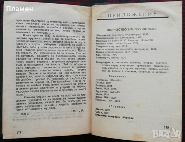 Избрани произведения Гео Милевъ, снимка 2 - Антикварни и старинни предмети - 36171971