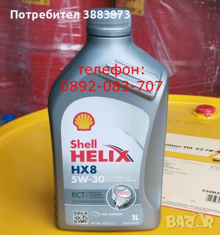 Моторно масло 5w30 5w40 10w40 15w40 Shell официален дистрибутор, снимка 9 - Аксесоари и консумативи - 43856261