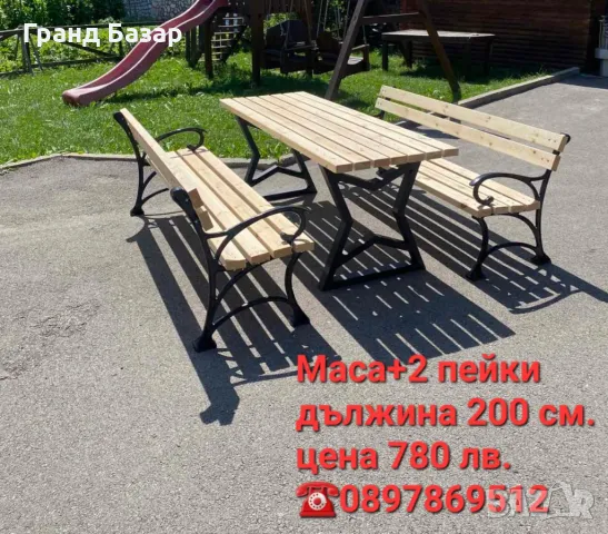 Градински комплект маса + 2 пейки