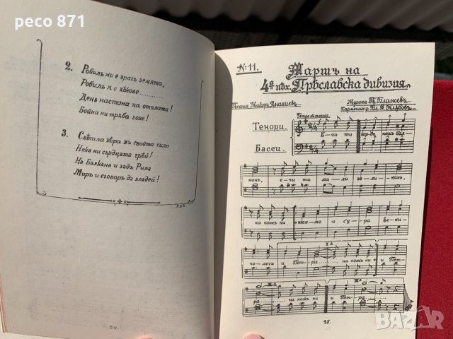 Сбирка от военни песни 1916 г., снимка 7 - Други - 40139898