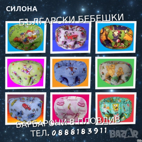 Бебешки барбарони . Само сега на 40.00лв. С подарък лигавниче. От склада на производител., снимка 5 - Мебели за детската стая - 28367554