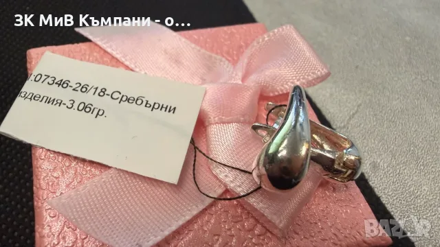 Сребърни обеци-3.06 гр.