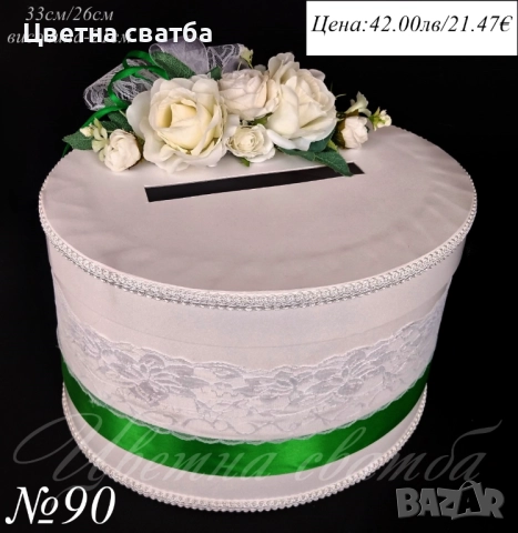 Сватбени кутии за пари, Сватбена кутия за пари, Кутия за пари за сватба, снимка 12 - Други - 43567036