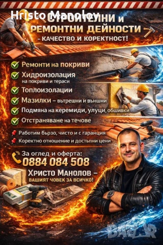 Всякъв вид строителство 