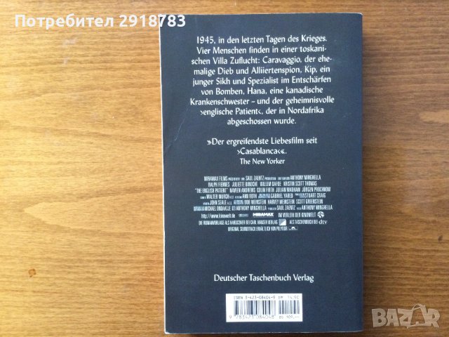 Английският Пациент/Der englische Patient, снимка 2 - Художествена литература - 38880912