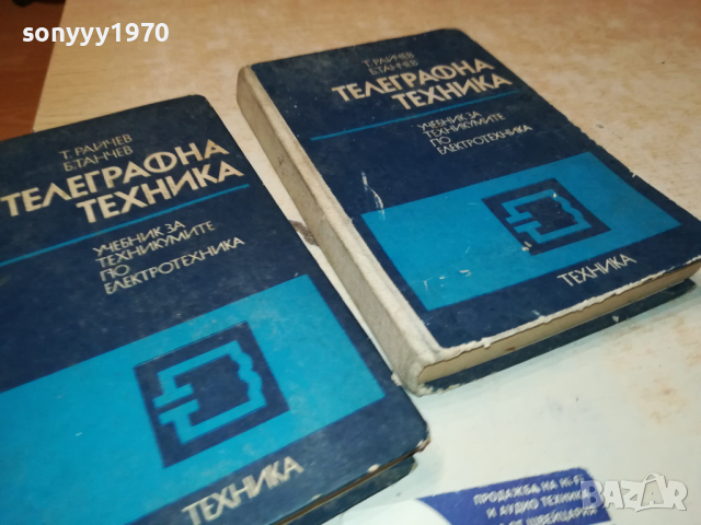 ТЕЛЕГРАФНА ТЕХНИКА 15ЛВ ЗА 1БР 0103241608, снимка 3 - Специализирана литература - 44556198