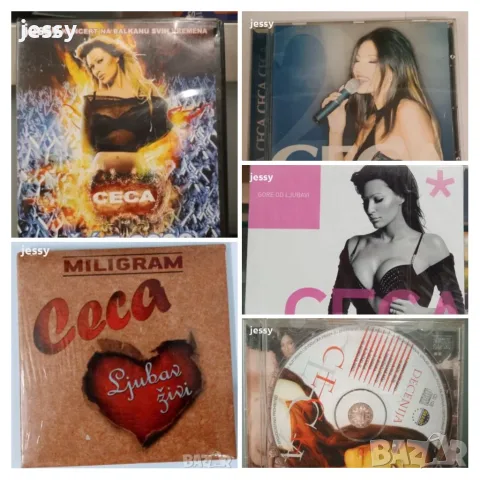 Ceca албуми - Колекция сръбски матрични дискове 