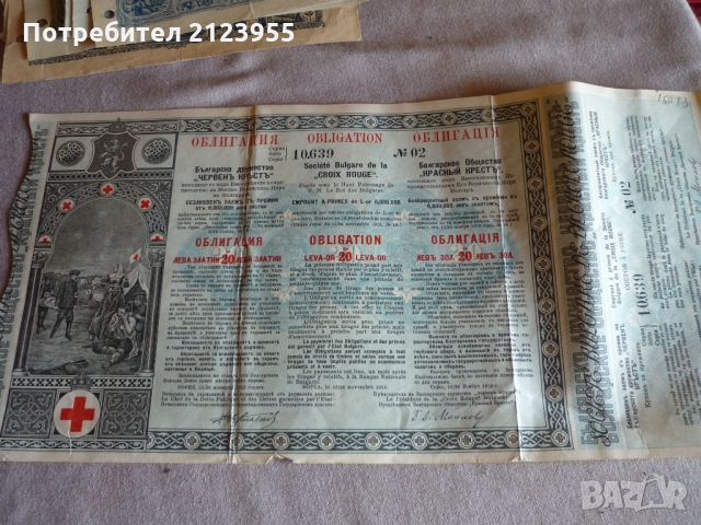 Стари облигации