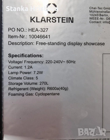 Вертикална хладилна витрина Klastein 270L. , снимка 12 - Витрини - 53742380