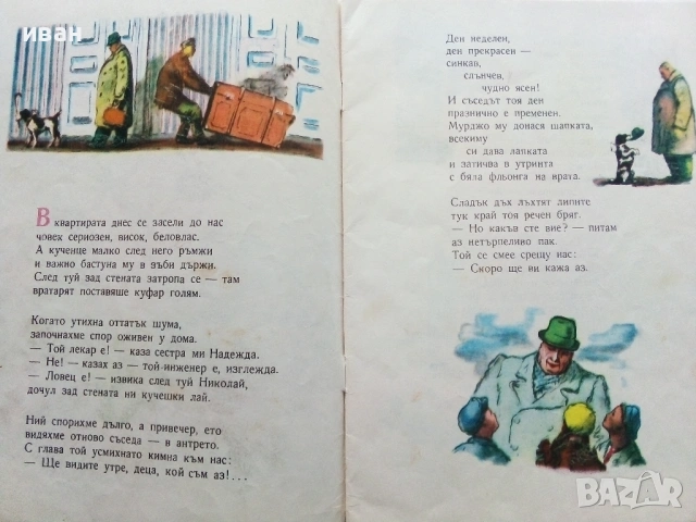 Цирк - В.Лифшиц - 1973г., снимка 2 - Детски книжки - 53272487