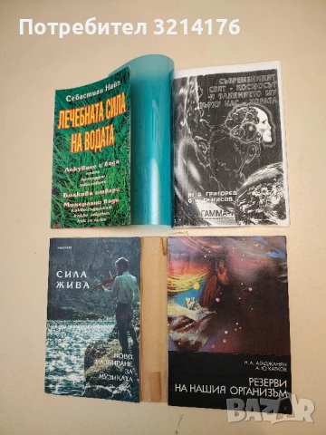 Съвременният свят - космосът и влиянието му върху нас – хората - Ю. А. Григорев, С. Г. Денисов