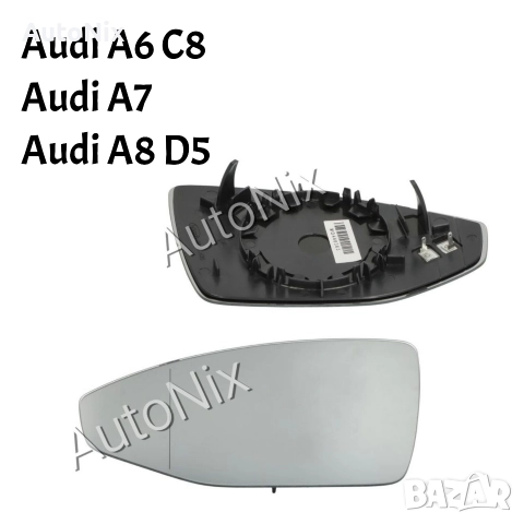 Стъкло за огледало за Audi A6 C8 A8 D5 A7 с подгрев за ауди а6 а7 а8
