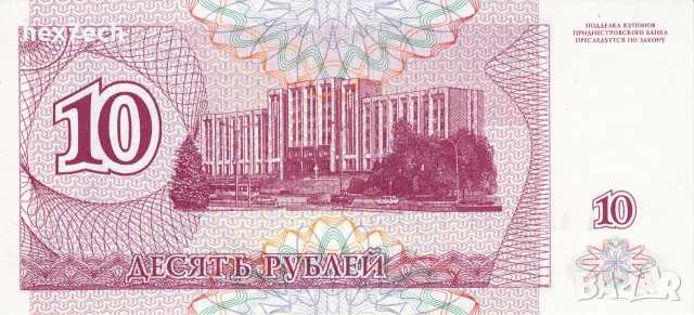 ⭐ Приднестровие 1994 10 рубли UNC нова ⭐, снимка 3 - Нумизматика и бонистика - 55843198