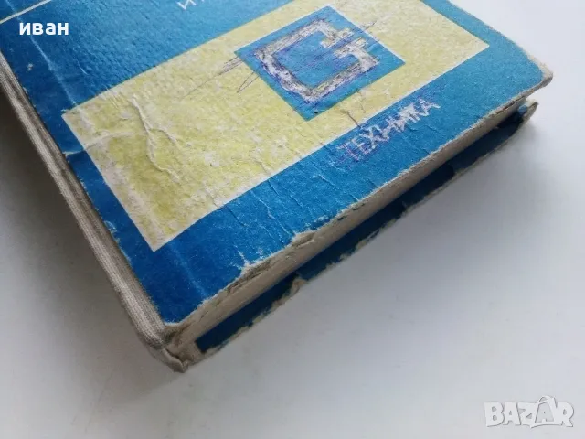 Комутационни системи - Б.Младенова,Е.Емануилова - 1986г., снимка 7 - Учебници, учебни тетрадки - 49668053