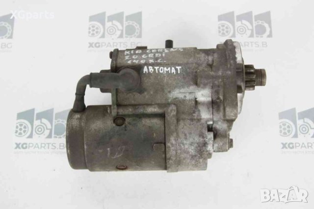  Стартер за Kia Carens III 2.0crdi 140к.с. автоматик (2006-2013)