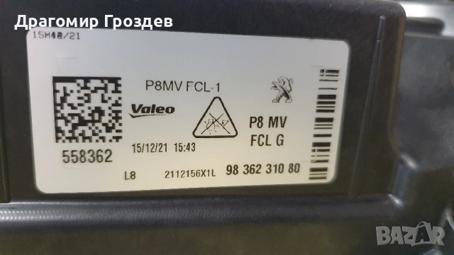 Лява DRL (дневна светлина) за Peugeot 3008 , 5008 II Facelift / Пежо 3008 и 5008 (2021-2024), снимка 13 - Части - 51999203