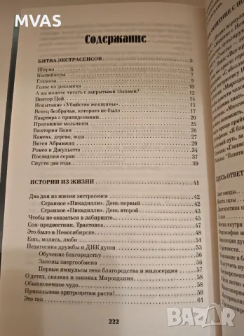 Екстрасензорика Екстрасенси свръхестествено, снимка 3 - Езотерика - 49414305