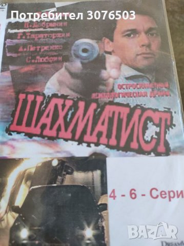 Шахматист , снимка 1 - DVD филми - 40167642