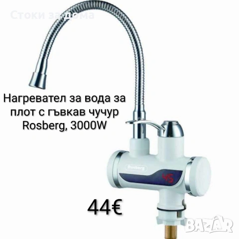 Нагревател за вода Rosberg за стена и за плот, 3000W, снимка 2 - Смесители - 53364143
