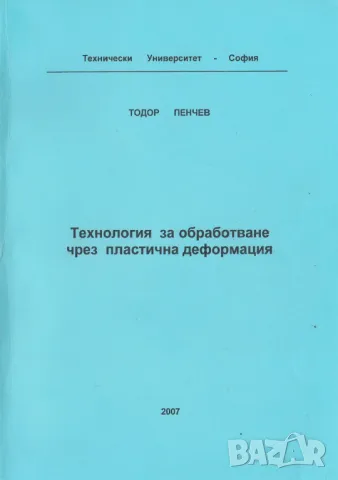 Технология и инструменти за щамповане, снимка 7 - Специализирана литература - 36630755