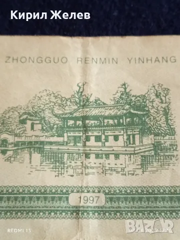 Банкнота КИТАЙ 1997г. стара рядка за КОЛЕКЦИЯ ДЕКОРАЦИЯ 49873, снимка 2 - Нумизматика и бонистика - 49760357
