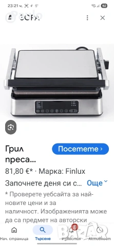 грил преса Finlux скара, снимка 12 - Скари - 53101035