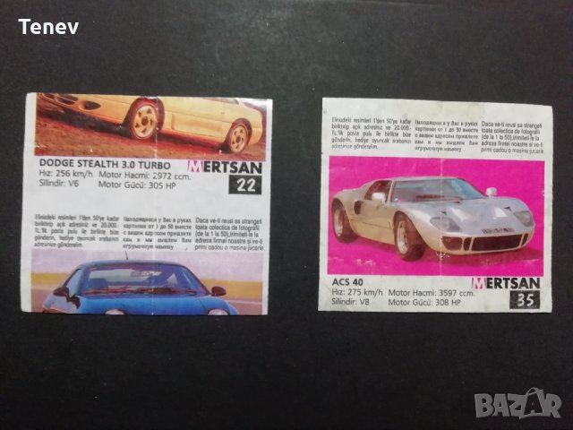 Картинки от дъвки Mertsan - 2 бр.