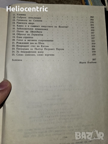 Слово написано, слово изречено - Ираклий Андроников, снимка 3 - Художествена литература - 51725997