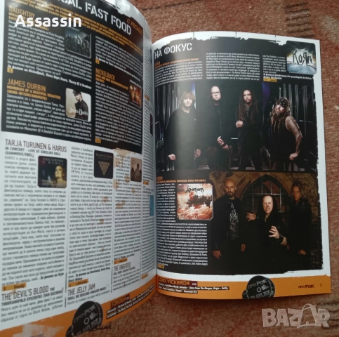 Списания Про-Рок по 12 лева за брой., снимка 5 - Списания и комикси - 51865011