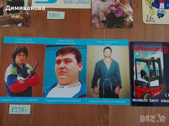 Календарчета 1995-1999, снимка 7 - Колекции - 51151915