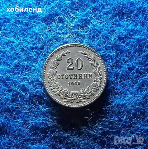20 стотинки 1906, снимка 1 - Нумизматика и бонистика - 40173120
