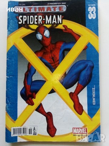 Комикси "Spider-Man Ultimate" - Гръцки език, снимка 5 - Списания и комикси - 41209009