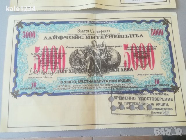 Златен сертификат. 5000 лева. Лафчойс интернешънъл. Акции, снимка 2 - Нумизматика и бонистика - 41310223
