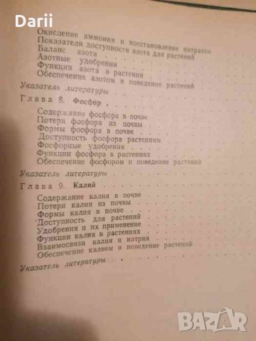 Растение и почва- К. А. Блэк, снимка 2 - Специализирана литература - 34408672