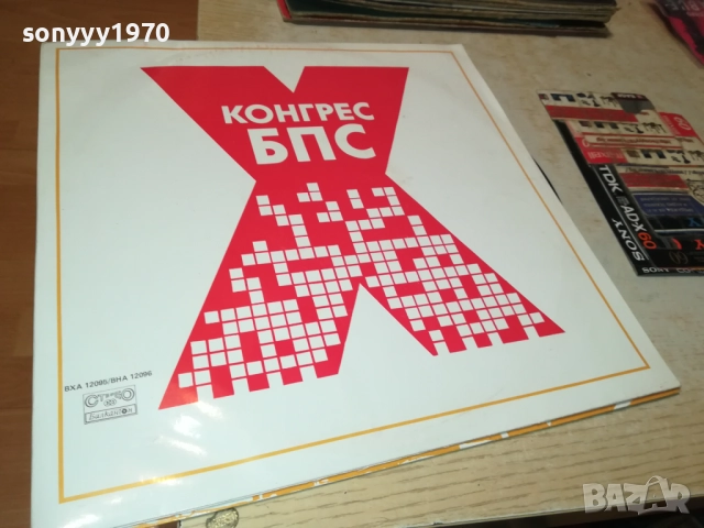 Х КОНГРЕС НА БПС 2БР 0210251123