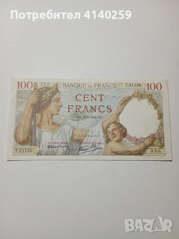 ФРАНЦИЯ БАНКНОТА 100 ФРАНКА 1941 Г 
