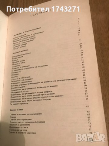 Техническа литература за автомобилисти, снимка 2 - Специализирана литература - 41454325