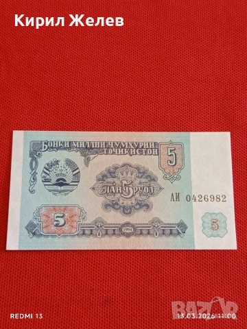 Банкнота ТАДЖИКИСТАН много красива перфектно състояние непрегъвана за КОЛЕКЦИЯ ДЕКОРАЦИЯ 54002, снимка 3 - Нумизматика и бонистика - 53823265