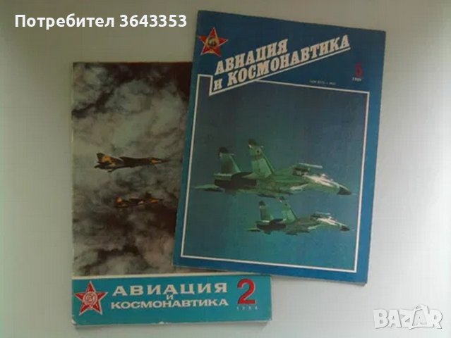Стари книги, списания и артефакти за авиация, снимка 3 - Колекции - 39712214
