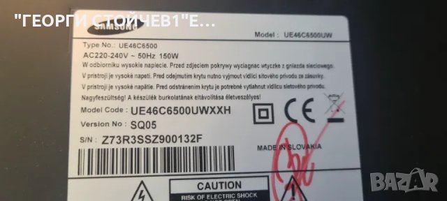 UE46C6500UW  с гаранция 1год., снимка 10 - Телевизори - 48292854