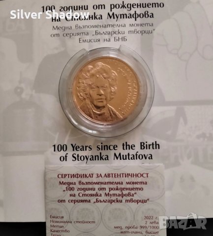 Монета 2 Лева 2022 Стоянка Мутафова 100 години от рождението