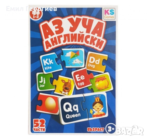 Образователен пъзел, „ Аз уча английски“