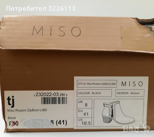 Дамски боти Miso Rossini - размер 41/ UK 8/.          , снимка 5 - Дамски боти - 38850635